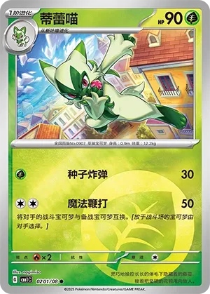 Floragato 0201 — Gem Pack Vol. 1 (Chinese Pokémon TCG card)