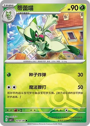 Floragato 0202 — Gem Pack Vol. 1 (Chinese Pokémon TCG card)