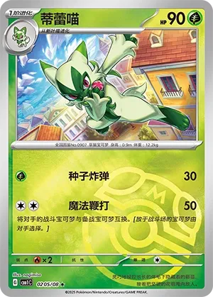 Floragato 0205 — Gem Pack Vol. 1 (Chinese Pokémon TCG card)