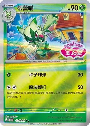 Floragato 0207 — Gem Pack Vol. 1 (Chinese Pokémon TCG card)