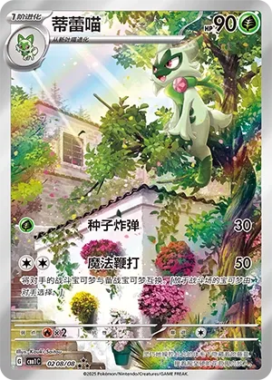 Floragato 0208 — Gem Pack Vol. 1 (Chinese Pokémon TCG card)