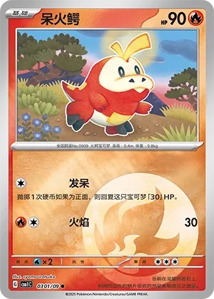 Fuecoco 0301 — Gem Pack Vol. 1 (Chinese Pokémon TCG card)