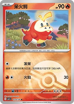 Fuecoco 0302 — Gem Pack Vol. 1 (Chinese Pokémon TCG card)
