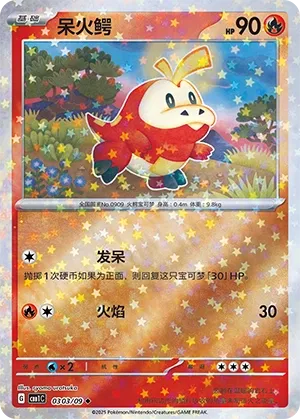 Fuecoco 0303 — Gem Pack Vol. 1 (Chinese Pokémon TCG card)