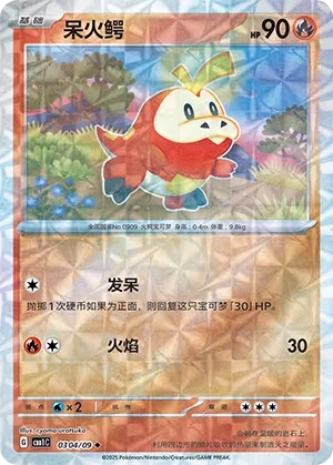 Fuecoco 0304 — Gem Pack Vol. 1 (Chinese Pokémon TCG card)