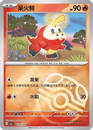 Fuecoco 0305 — Gem Pack Vol. 1 (Chinese Pokémon TCG card)