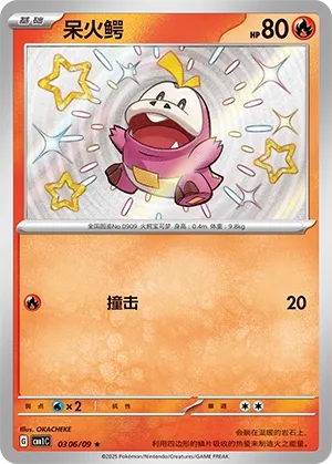 Fuecoco 0306 — Gem Pack Vol. 1 (Chinese Pokémon TCG card)