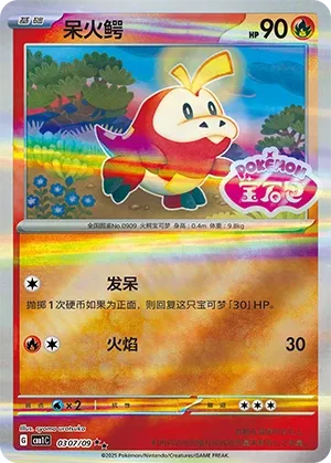 Fuecoco 0307 — Gem Pack Vol. 1 (Chinese Pokémon TCG card)