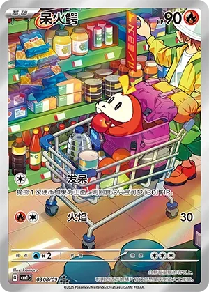 Fuecoco 0308 — Gem Pack Vol. 1 (Chinese Pokémon TCG card)