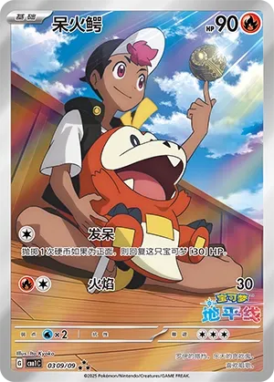 Fuecoco 0309 — Gem Pack Vol. 1 (Chinese Pokémon TCG card)