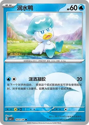 Quaxly 0501 — Gem Pack Vol. 1 (Chinese Pokémon TCG card)
