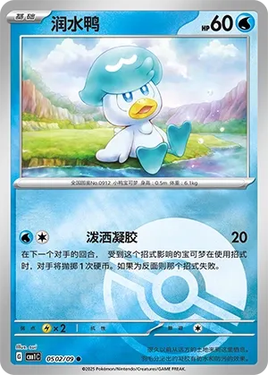 Quaxly 0502 — Gem Pack Vol. 1 (Chinese Pokémon TCG card)