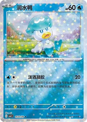 Quaxly 0503 — Gem Pack Vol. 1 (Chinese Pokémon TCG card)