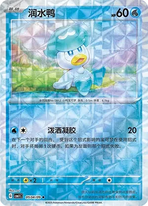 Quaxly 0504 — Gem Pack Vol. 1 (Chinese Pokémon TCG card)
