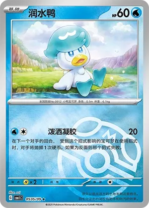 Quaxly 0505 — Gem Pack Vol. 1 (Chinese Pokémon TCG card)