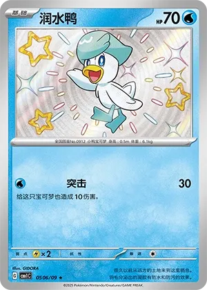 Quaxly 0506 — Gem Pack Vol. 1 (Chinese Pokémon TCG card)