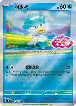 Quaxly 0507 — Gem Pack Vol. 1 (Chinese Pokémon TCG card)