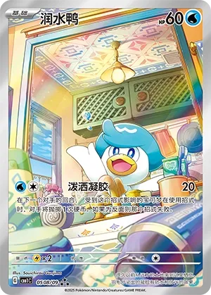 Quaxly 0508 — Gem Pack Vol. 1 (Chinese Pokémon TCG card)