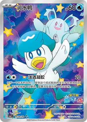 Quaxly 0509 — Gem Pack Vol. 1 (Chinese Pokémon TCG card)
