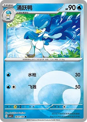 Quaxwell 0601 — Gem Pack Vol. 1 (Chinese Pokémon TCG card)