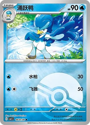 Quaxwell 0602 — Gem Pack Vol. 1 (Chinese Pokémon TCG card)