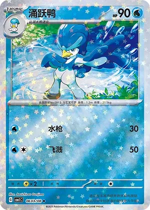 Quaxwell 0603 — Gem Pack Vol. 1 (Chinese Pokémon TCG card)