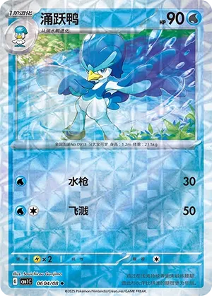 Quaxwell 0604 — Gem Pack Vol. 1 (Chinese Pokémon TCG card)