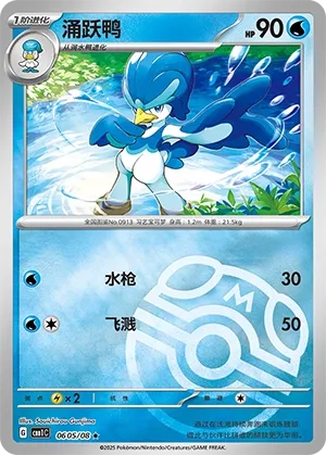 Quaxwell 0605 — Gem Pack Vol. 1 (Chinese Pokémon TCG card)