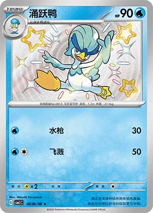 Quaxwell 0606 — Gem Pack Vol. 1 (Chinese Pokémon TCG card)