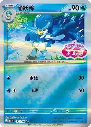 Quaxwell 0607 — Gem Pack Vol. 1 (Chinese Pokémon TCG card)