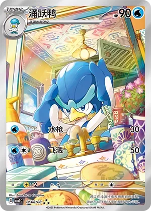 Quaxwell 0608 — Gem Pack Vol. 1 (Chinese Pokémon TCG card)
