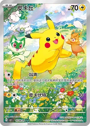Pikachu 0708 — Gem Pack Vol. 1 (Chinese Pokémon TCG card)