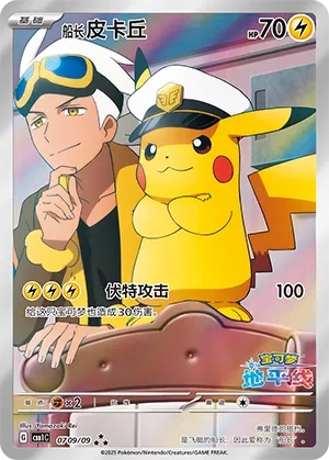 Captain Pikachu 0709 — Gem Pack Vol. 1 (Chinese Pokémon TCG card)
