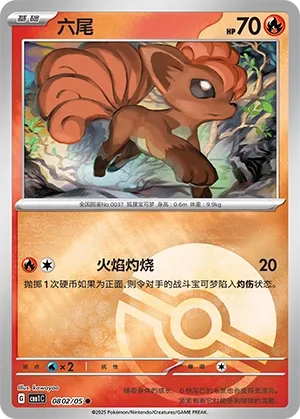 Vulpix 0802 — Gem Pack Vol. 1 (Chinese Pokémon TCG card)