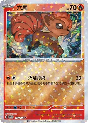 Vulpix 0803 — Gem Pack Vol. 1 (Chinese Pokémon TCG card)