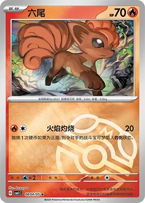 Vulpix 0804 — Gem Pack Vol. 1 (Chinese Pokémon TCG card)