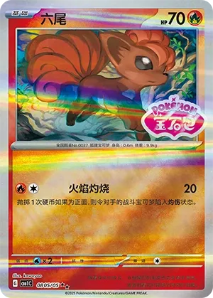 Vulpix 0805 — Gem Pack Vol. 1 (Chinese Pokémon TCG card)