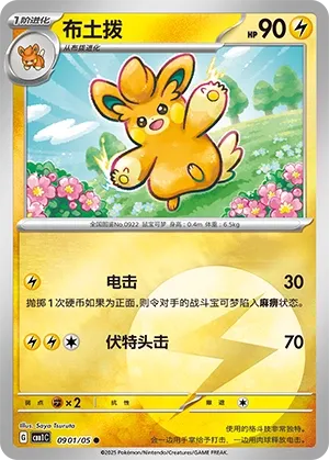 Pawmo 0901 — Gem Pack Vol. 1 (Chinese Pokémon TCG card)