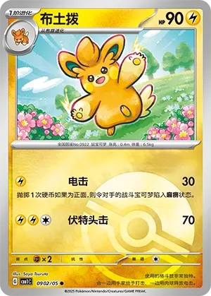 Pawmo 0902 — Gem Pack Vol. 1 (Chinese Pokémon TCG card)