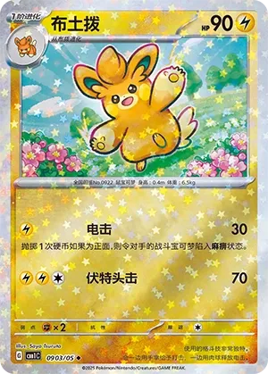 Pawmo 0903 — Gem Pack Vol. 1 (Chinese Pokémon TCG card)