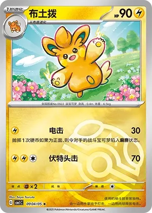 Pawmo 0904 — Gem Pack Vol. 1 (Chinese Pokémon TCG card)