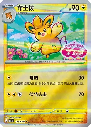 Pawmo 0905 — Gem Pack Vol. 1 (Chinese Pokémon TCG card)