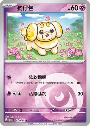 Fidough 1001 — Gem Pack Vol. 1 (Chinese Pokémon TCG card)