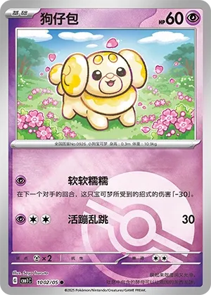 Fidough 1002 — Gem Pack Vol. 1 (Chinese Pokémon TCG card)