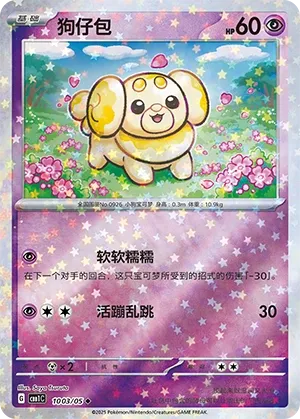 Fidough 1003 — Gem Pack Vol. 1 (Chinese Pokémon TCG card)