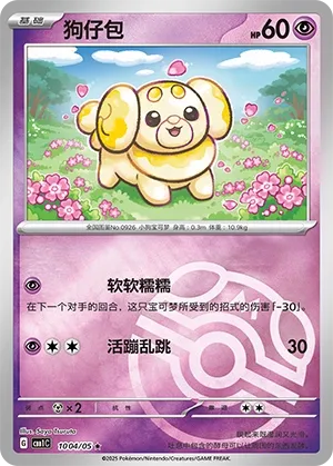 Fidough 1004 — Gem Pack Vol. 1 (Chinese Pokémon TCG card)