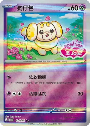 Fidough 1005 — Gem Pack Vol. 1 (Chinese Pokémon TCG card)