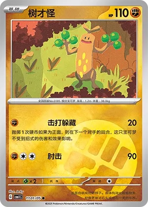 Sudowoodo 1101 — Gem Pack Vol. 1 (Chinese Pokémon TCG card)