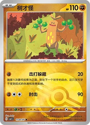 Sudowoodo 1102 — Gem Pack Vol. 1 (Chinese Pokémon TCG card)