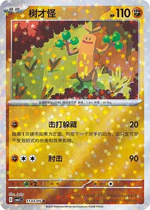 Sudowoodo 1103 — Gem Pack Vol. 1 (Chinese Pokémon TCG card)